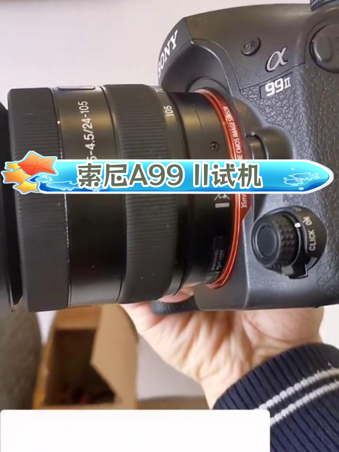 索尼a99m2评测图片