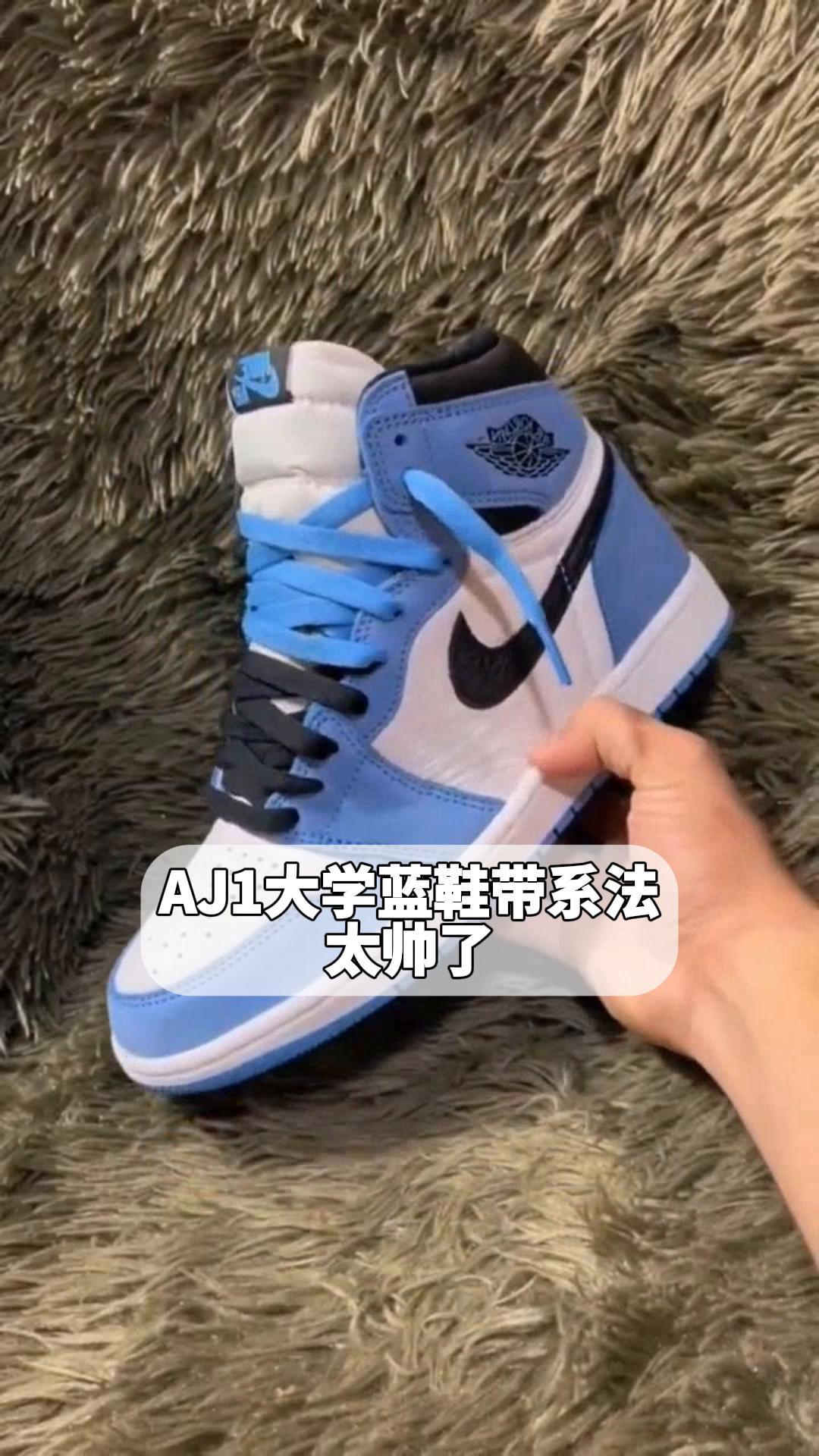 aj1大学蓝鞋带系法,太帅了