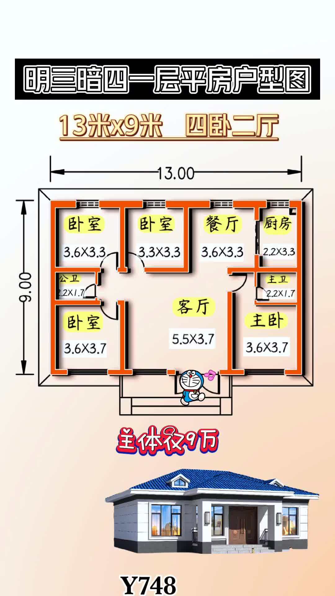 9x14米自建房户型图片