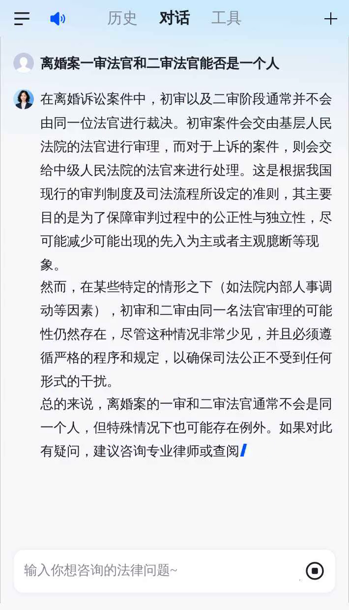 离婚案件一审和二审
