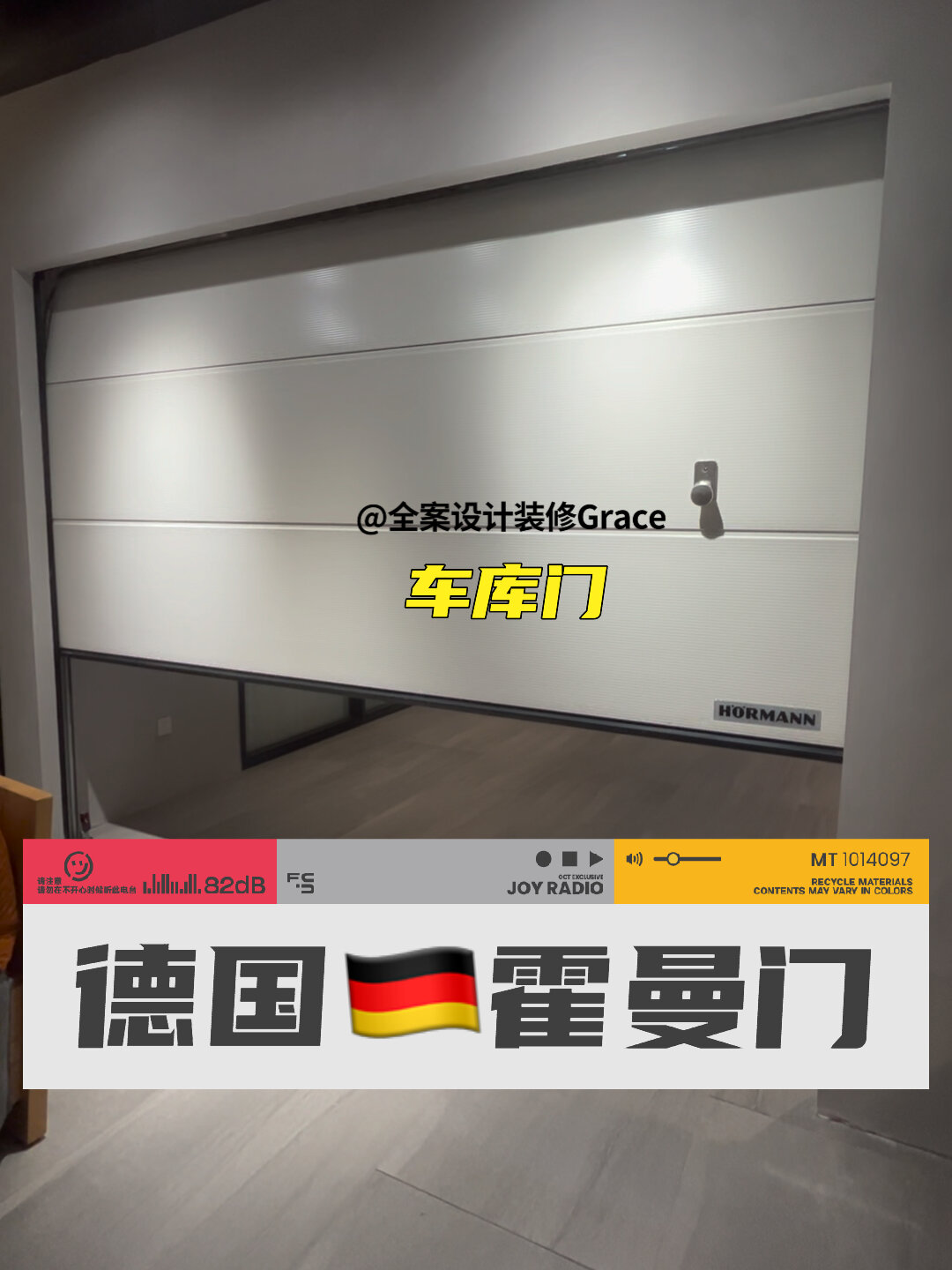 德国霍曼高品质车库门
