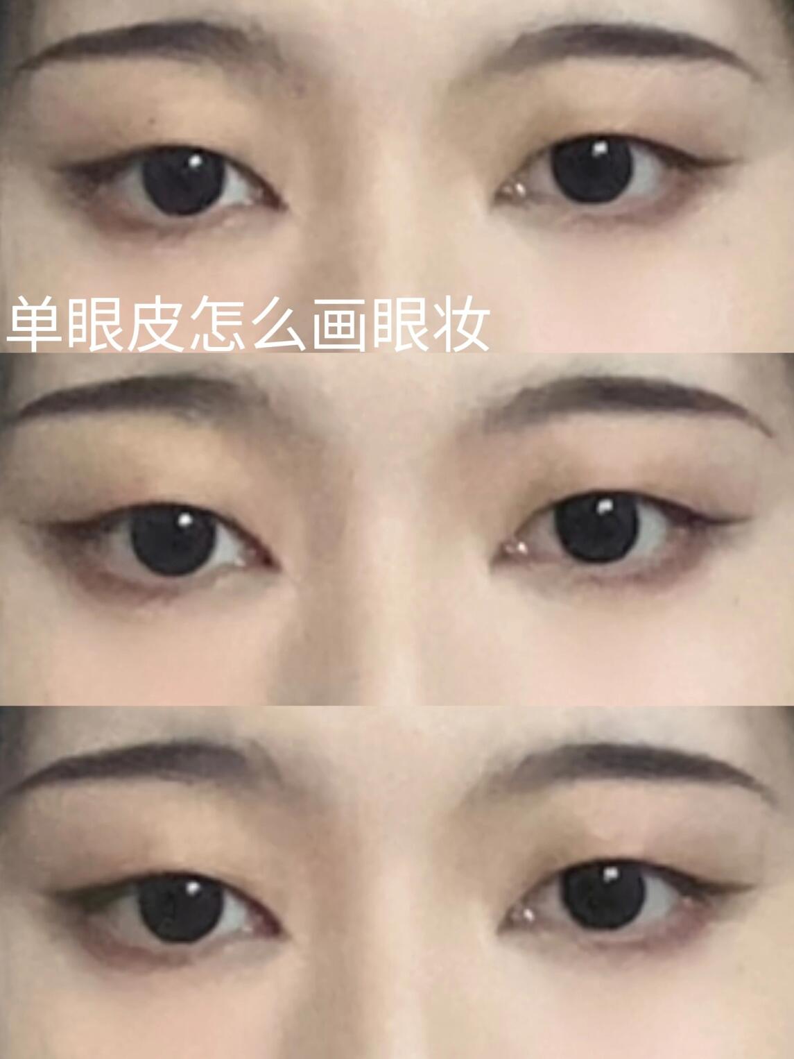 单眼皮快速简单的日常眼妆画法