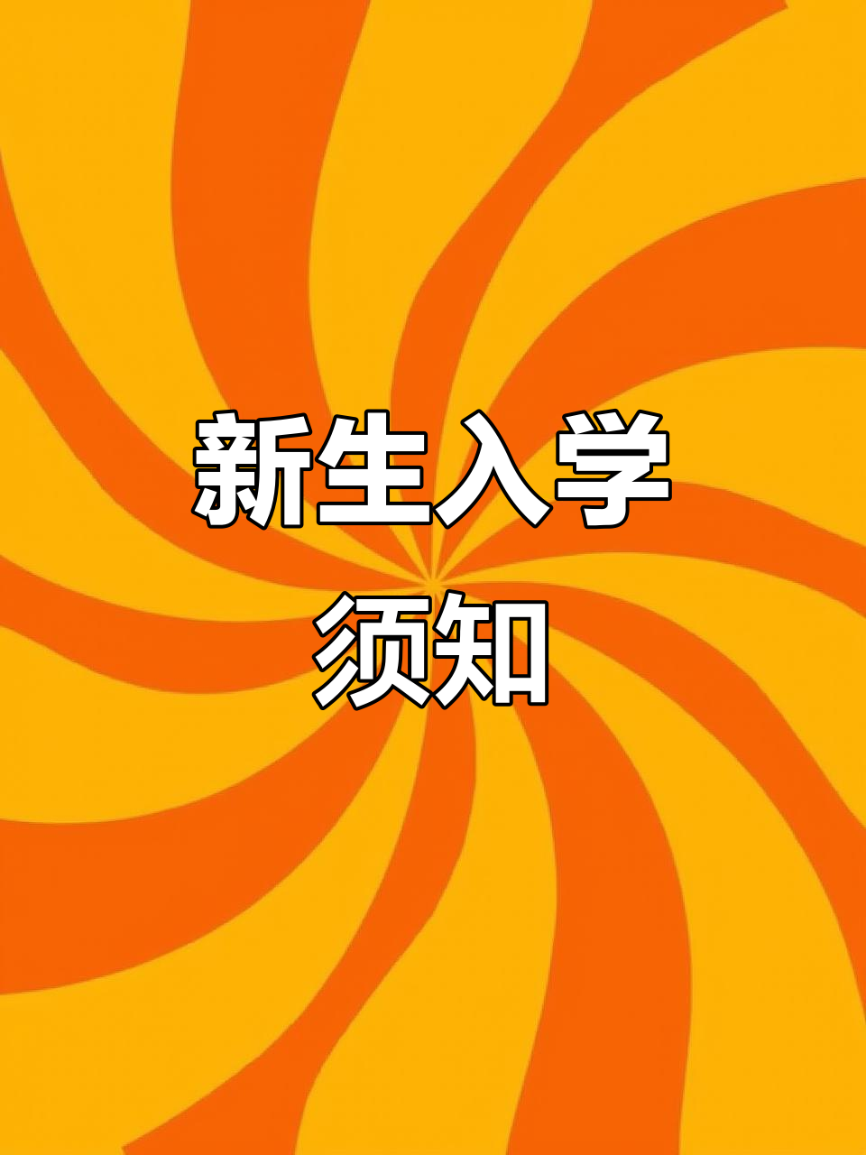 初一新生校园生活指南（全攻略）(初一校园生活作文600字左右优秀作文)