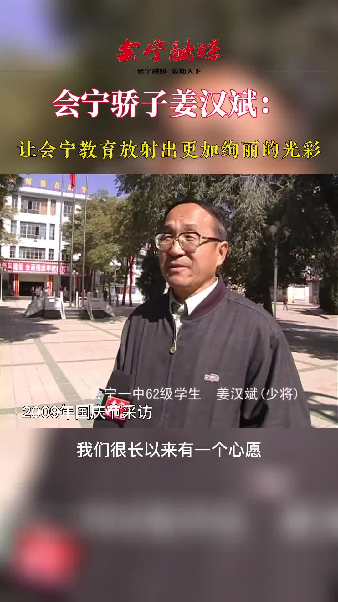 会宁骄子姜汉斌让会宁教育放射出更加绚丽的光彩