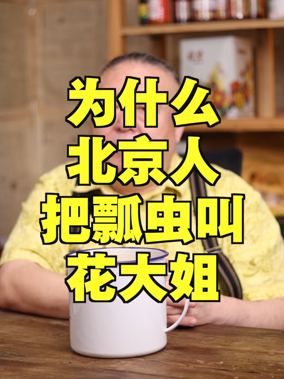 为什么北京人把瓢虫叫花大姐