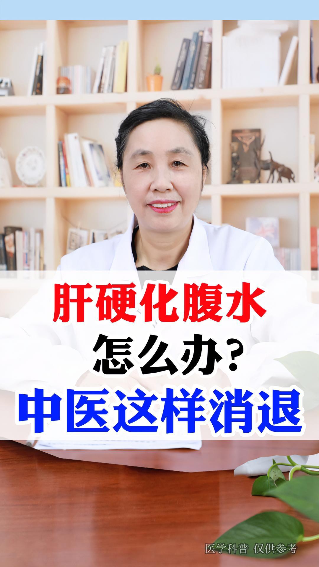 肝硬化腹水怎么办?