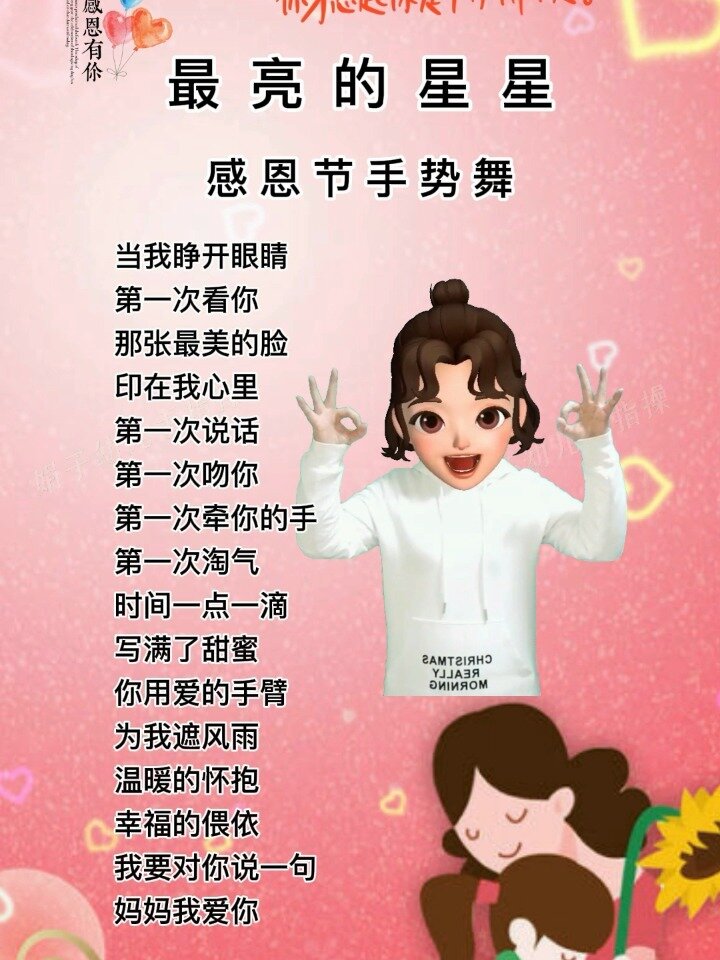 最亮的星星手势舞完整版