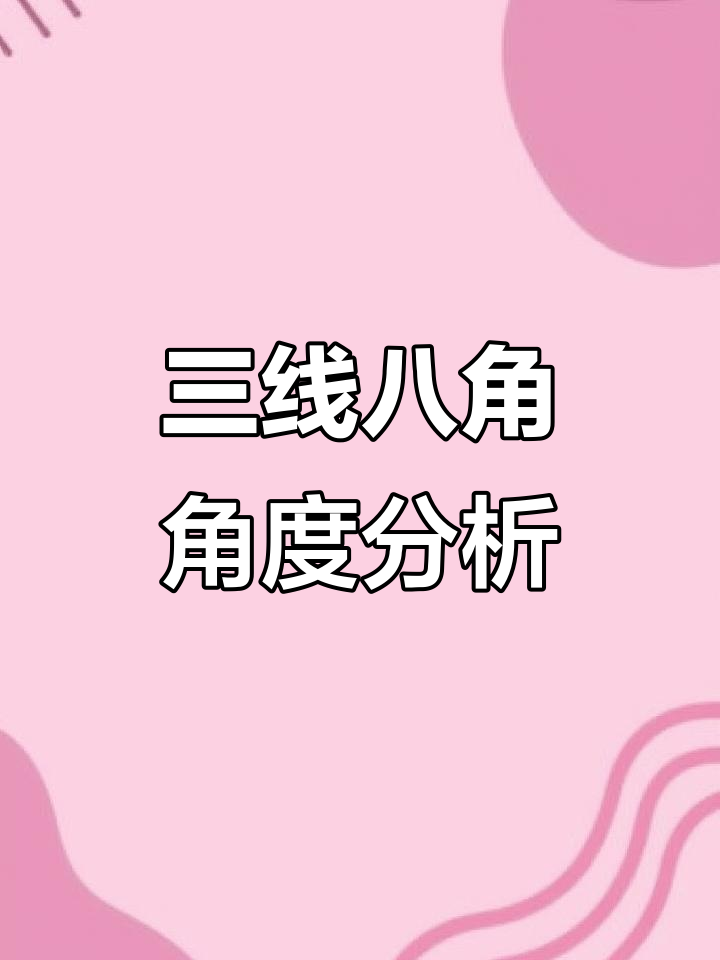 拆解三线八角,掌握同位,内错与同旁角的数法
