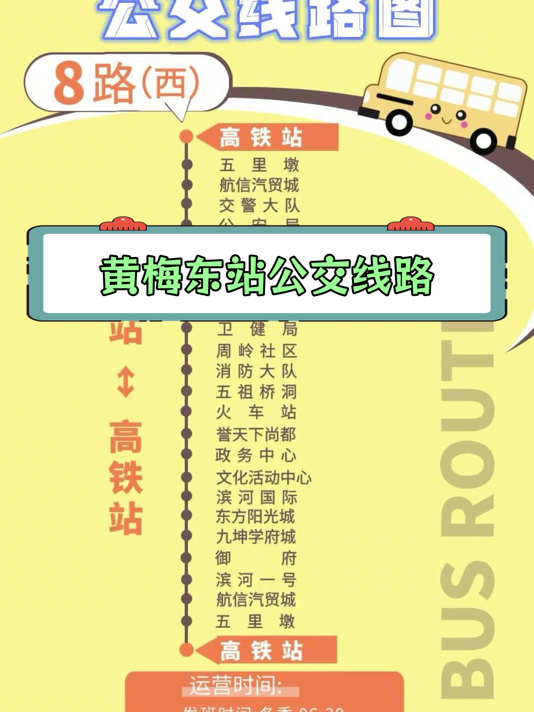 黄梅东站公交路线全攻略,快来收藏!