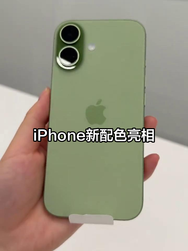 鼠尾草绿iphone17,颜值爆表!