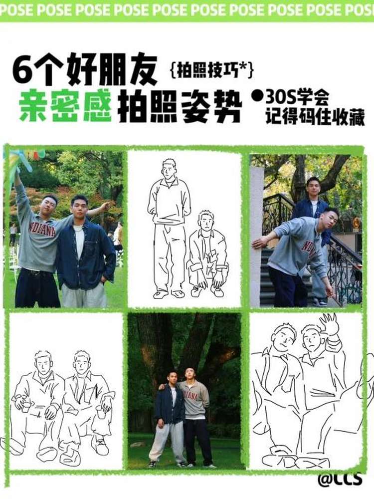 6个好朋友亲密合照姿势分享|一种很新的pose