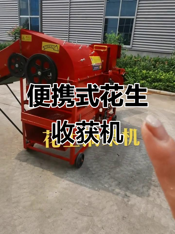小型花生摘果机,轻松收割干湿花生的必备工具