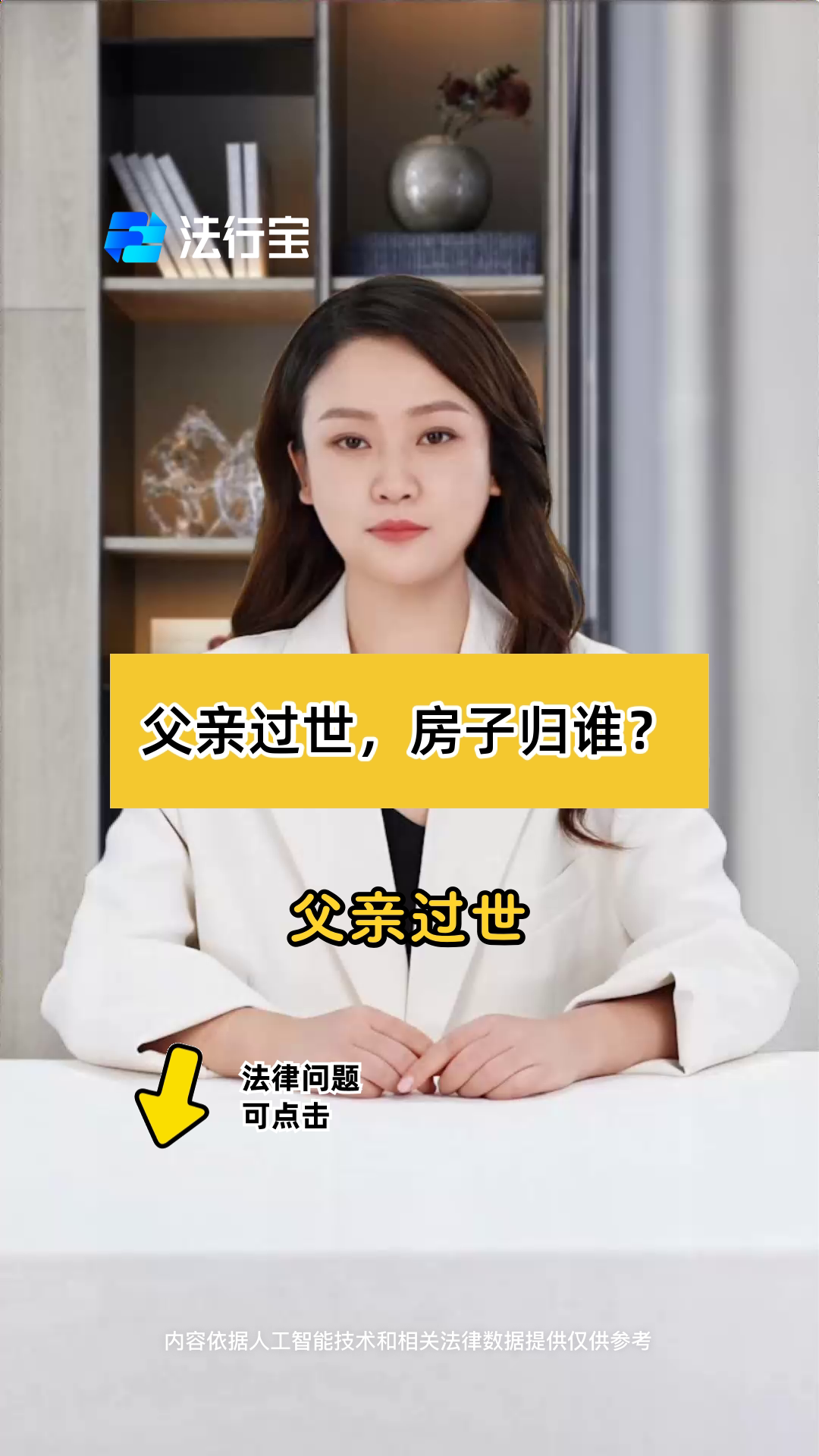 父亲再婚死后房子归谁