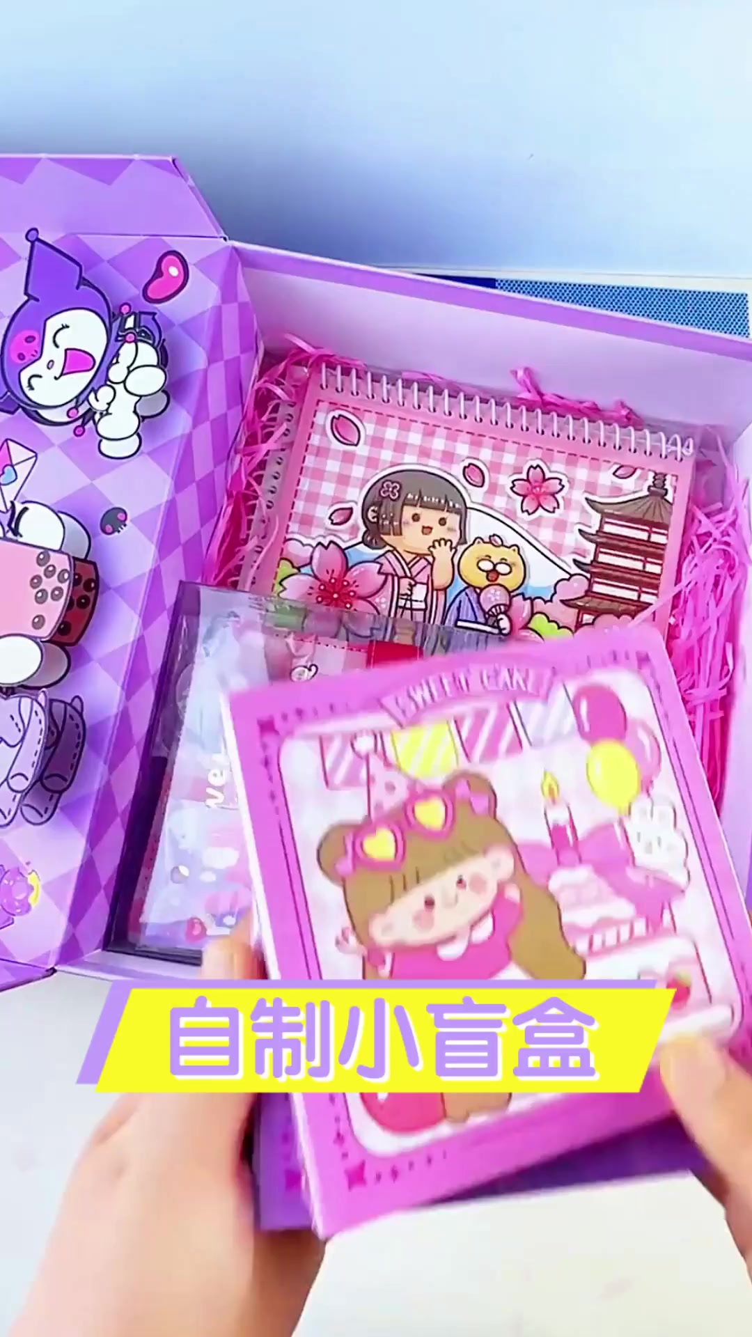 自制小盲盒