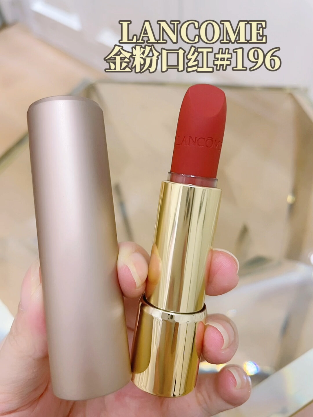 兰蔻粉金管196 97-度小视