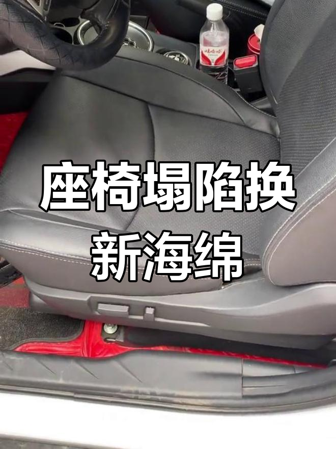 汽车座椅海绵修复与更换