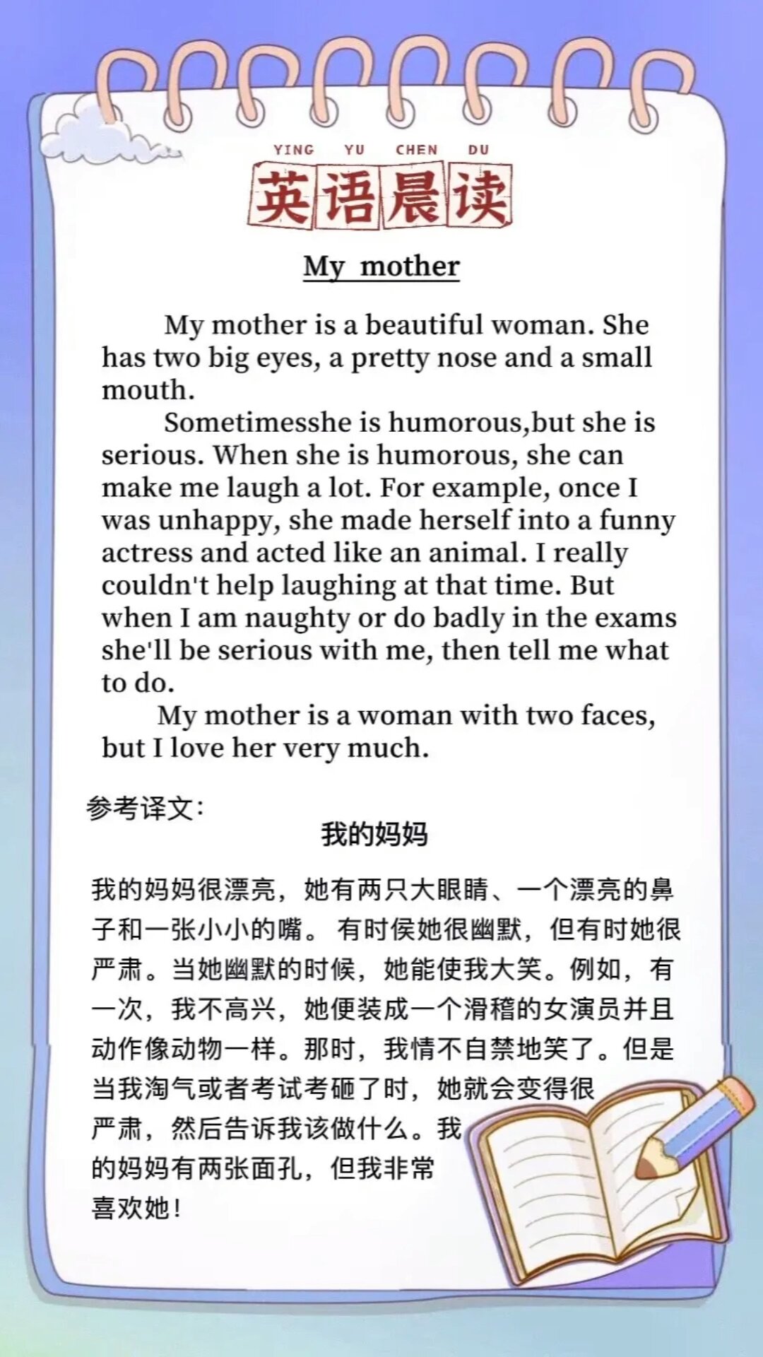 介绍妈妈的英语作文图片