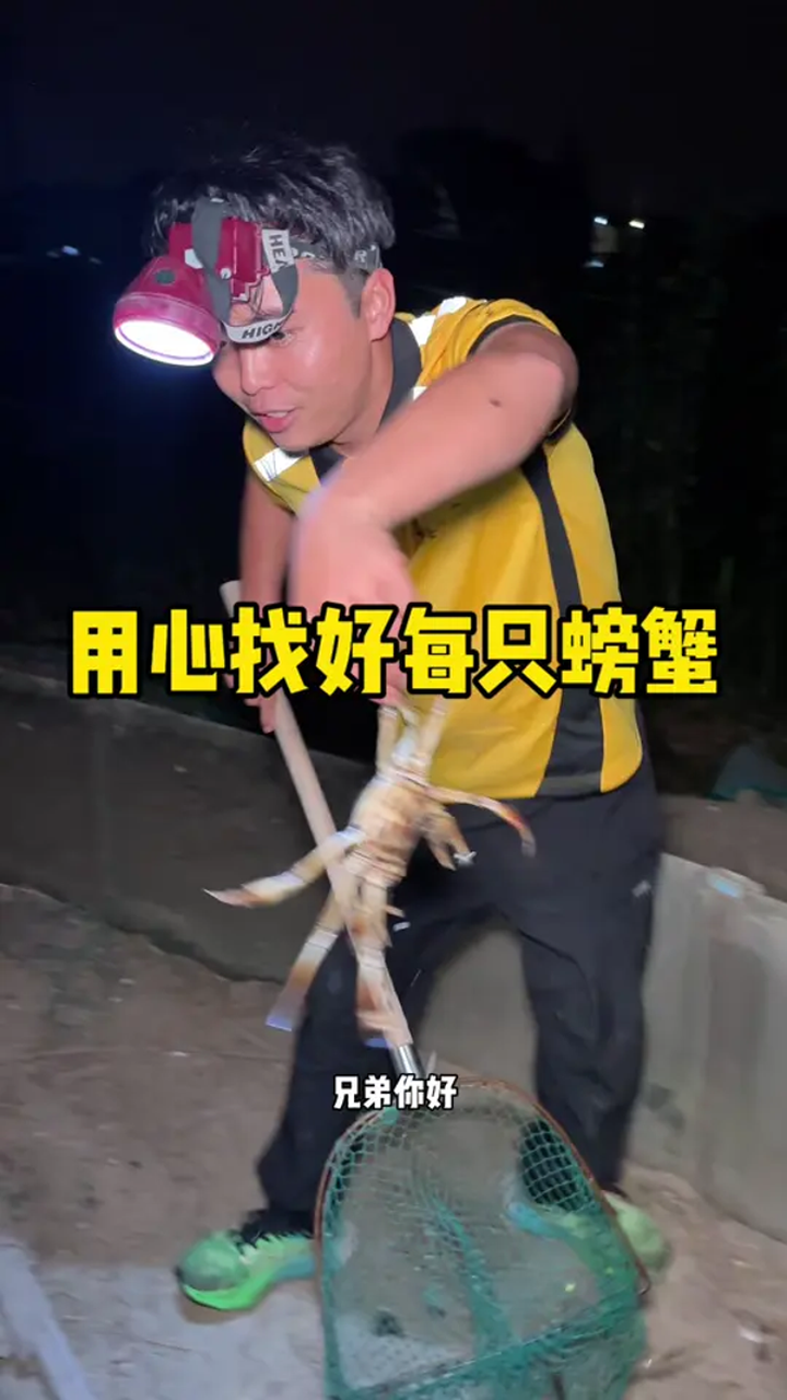 用心找好每一只螃蟹!