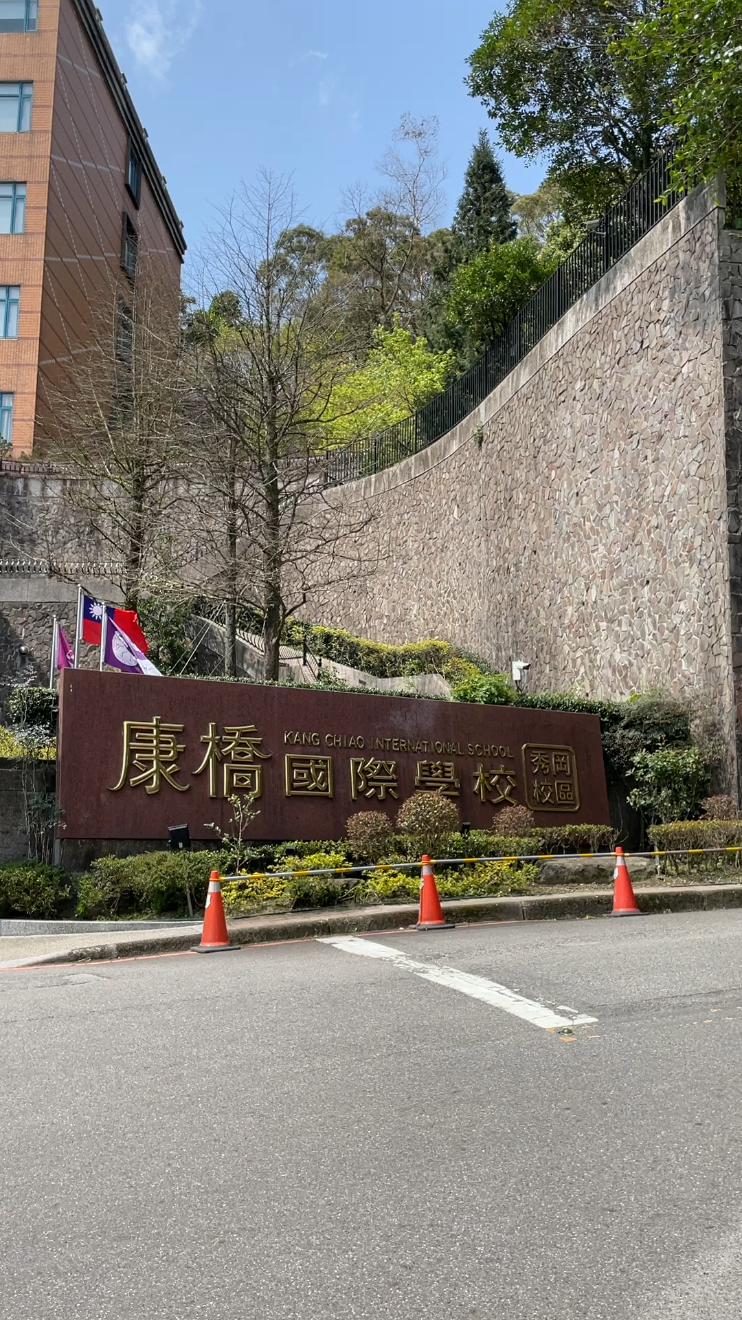 台湾康桥国际学校
