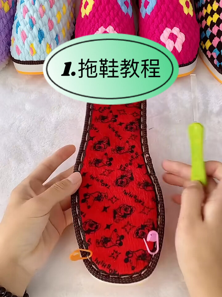 1.新手拖鞋教程,手工编织毛线拖鞋