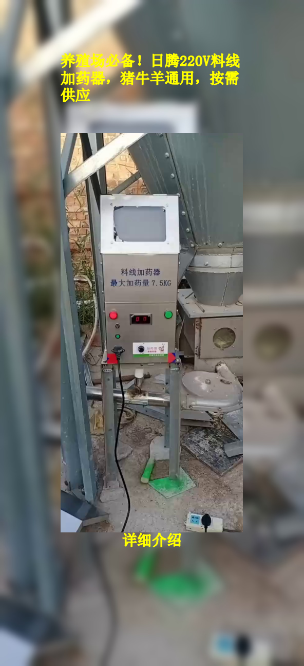 养殖场必备!日腾220v料线加药器,猪牛羊通用,按需供应