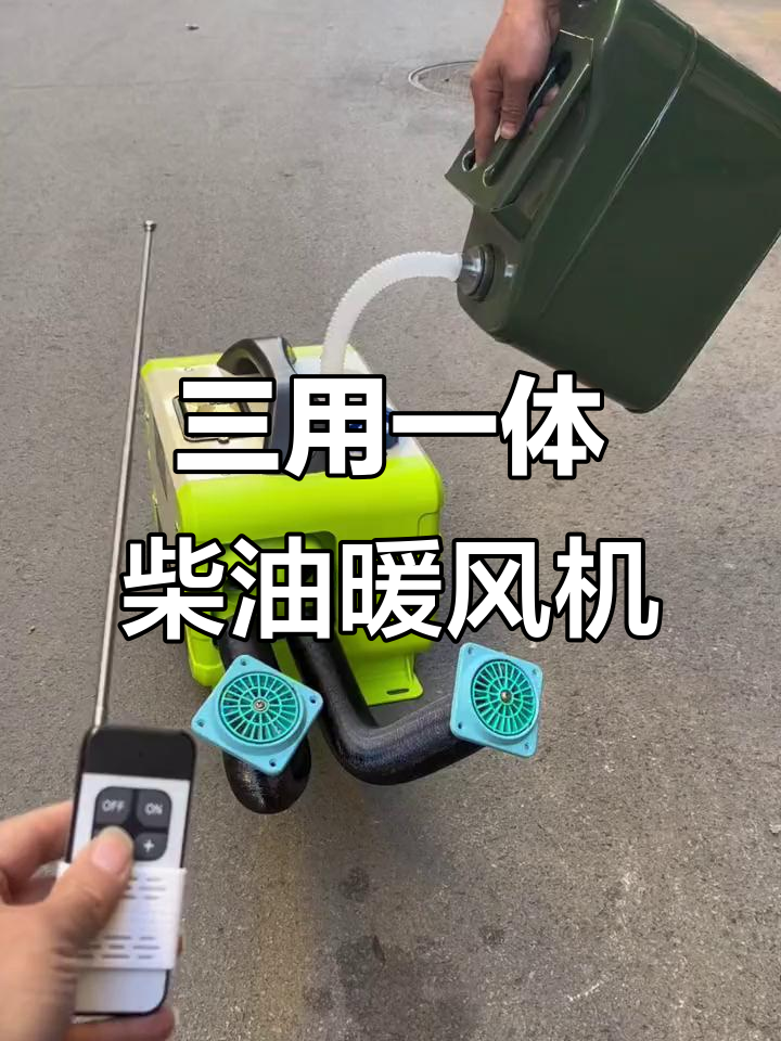 车载家用的三用暖风机,12伏到240伏都能轻松搞定