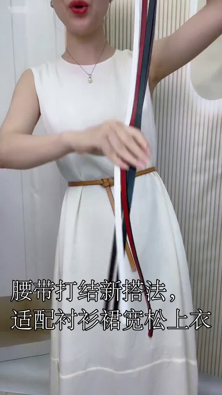 腰带打结新搭法,适配衬衫裙宽松上衣