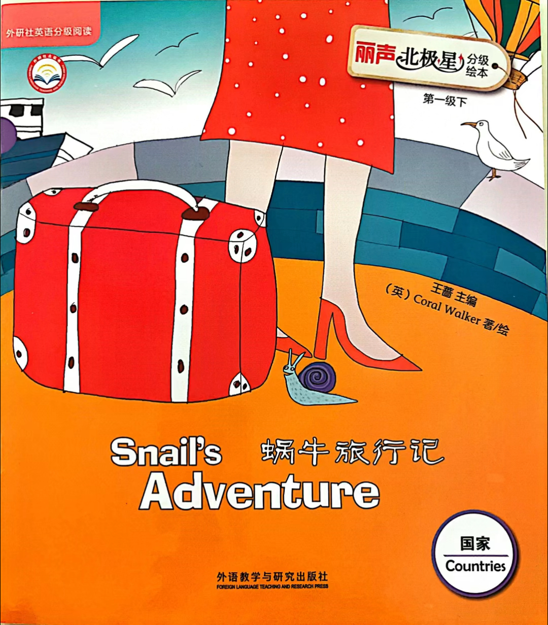 丽声绘本之snails adventure 蜗牛的旅行