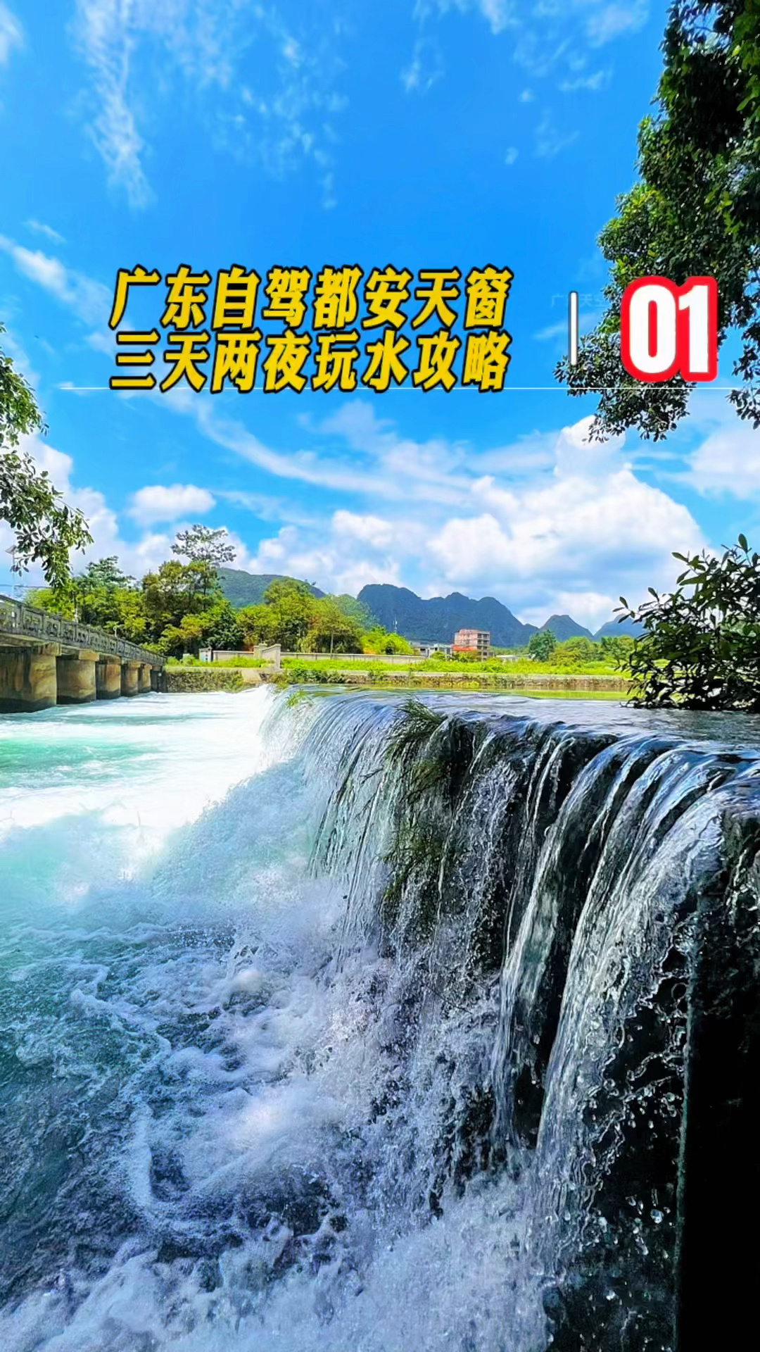 广东自驾广西河池都安天窗三天两夜玩水攻略