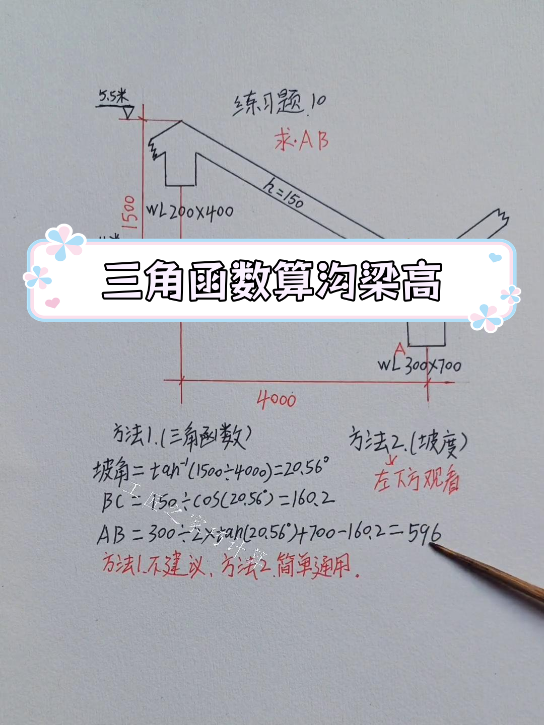 斜屋面梁做法图解图片