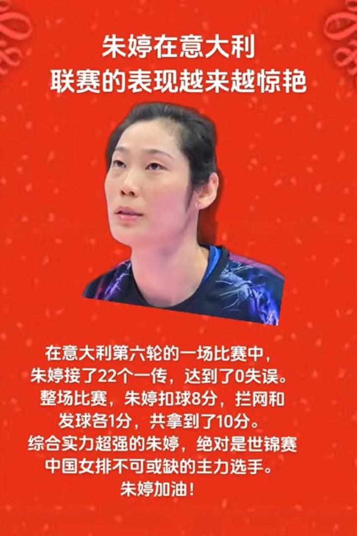 朱婷在意大利联赛的表现越来越惊艳