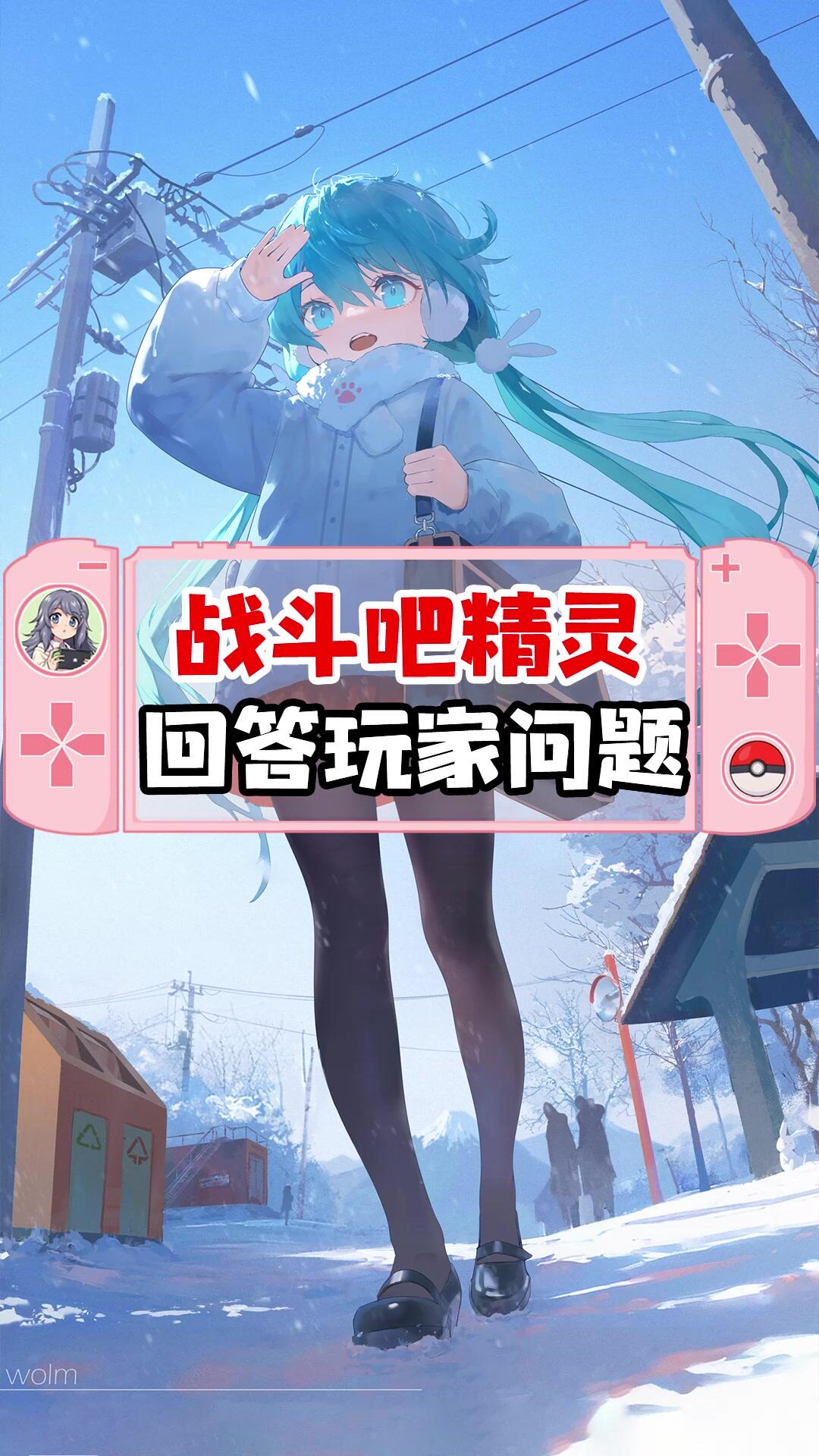 战斗吧精灵常见问题