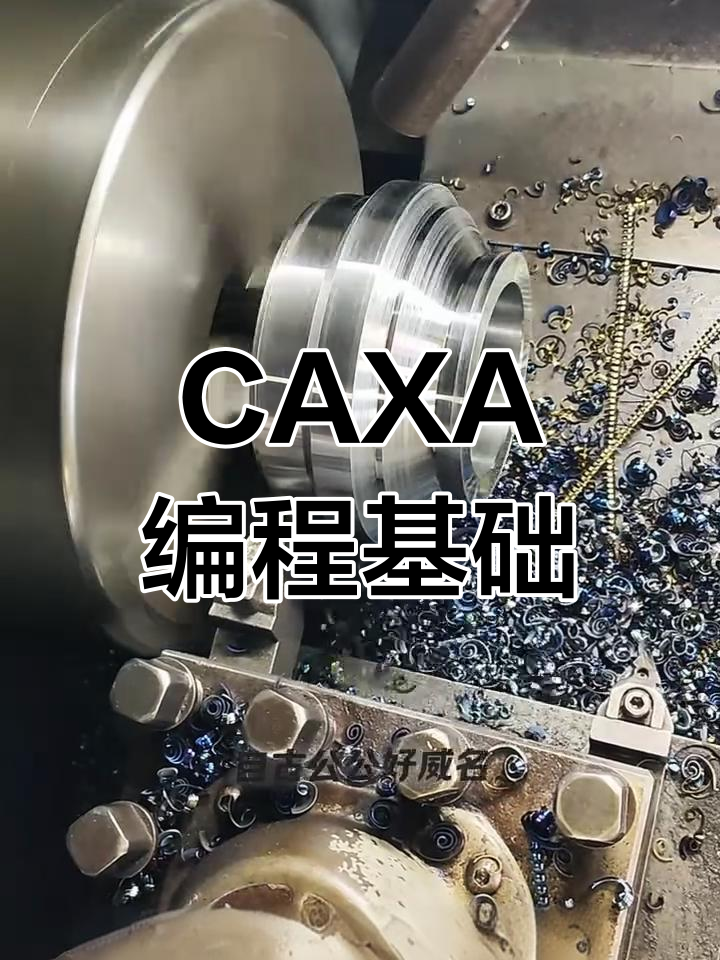 caxa软件