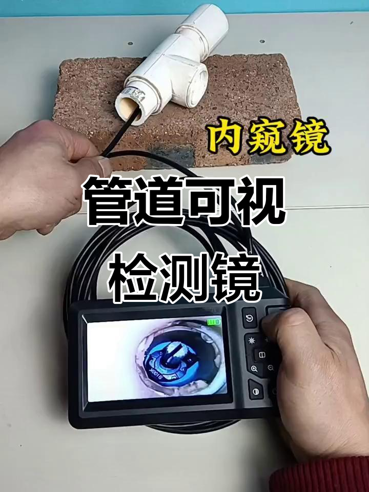 高清内窥镜,管道维修检测神器
