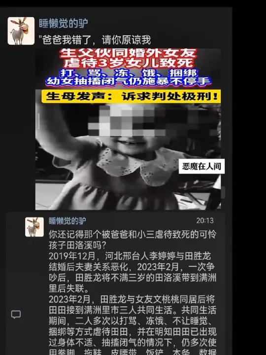爸爸,我错了,请你原谅我 案件故事 情感 社会百态 真实事件 大案纪实