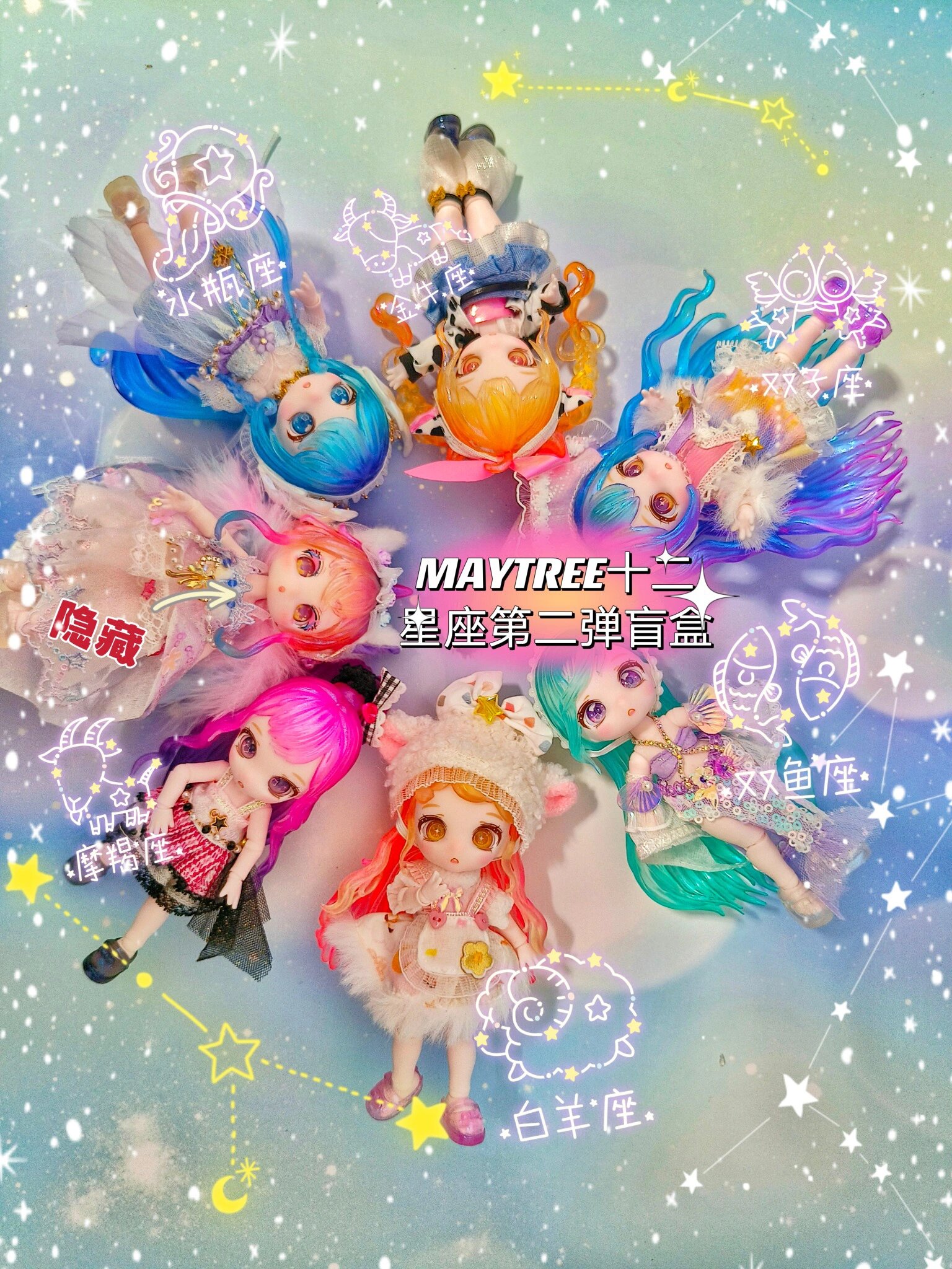 maytree十二星座bjd盲盒二代ob11关节可动人