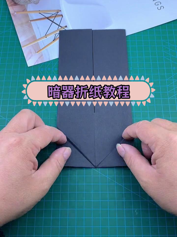 轻松学会折纸飞镖,挑战自制玩具