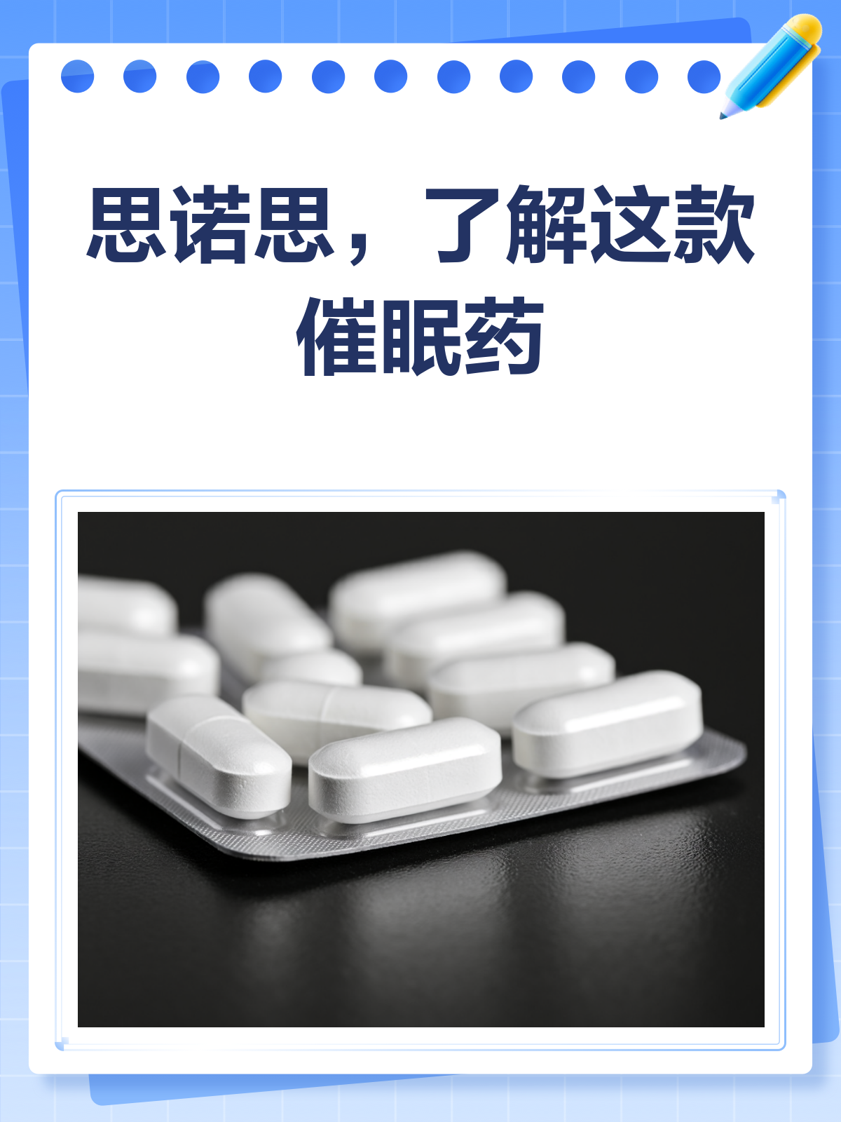 思诺思是救星还是隐患?一文读懂这款催眠药