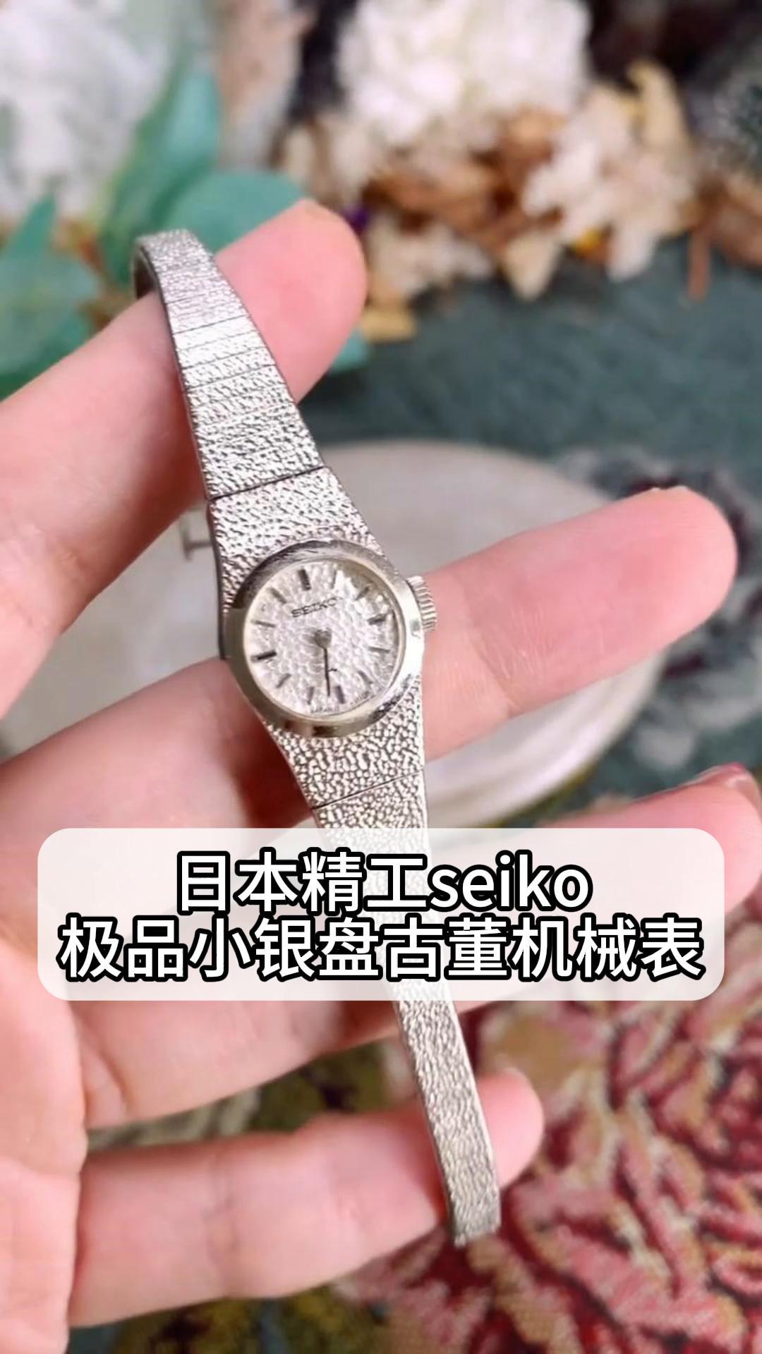 seiko老手表女士图片