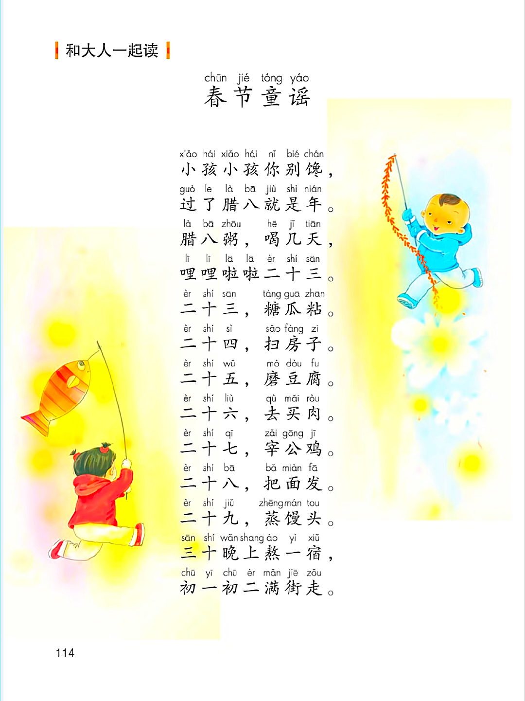 春节的歌谣图片