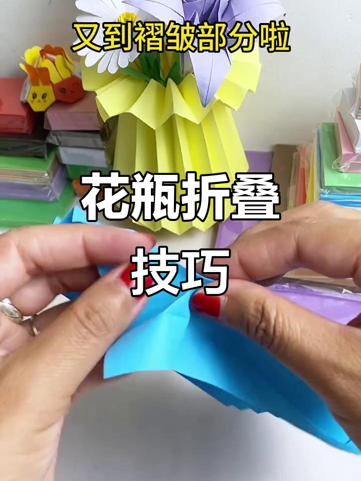 纸折花瓶教程,轻松做出艺术作品