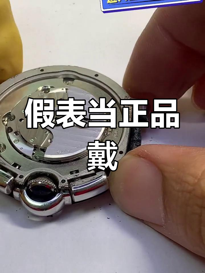 卡地亚蓝气球维修:真假表的故事