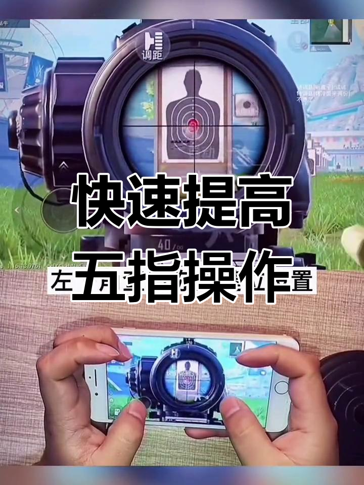 五指键位设置技巧提升反应速度