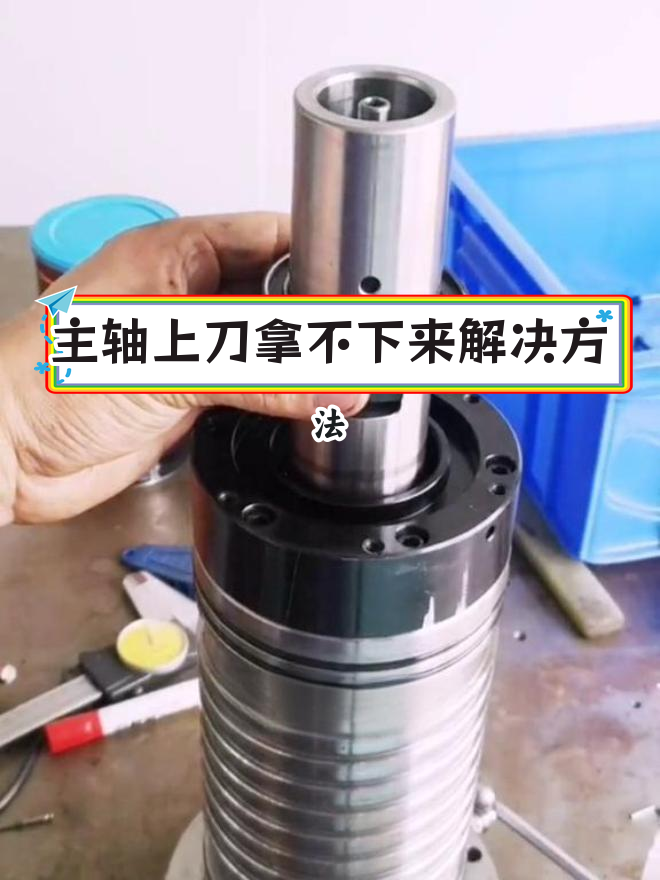 直联主轴拆解与调刀技巧