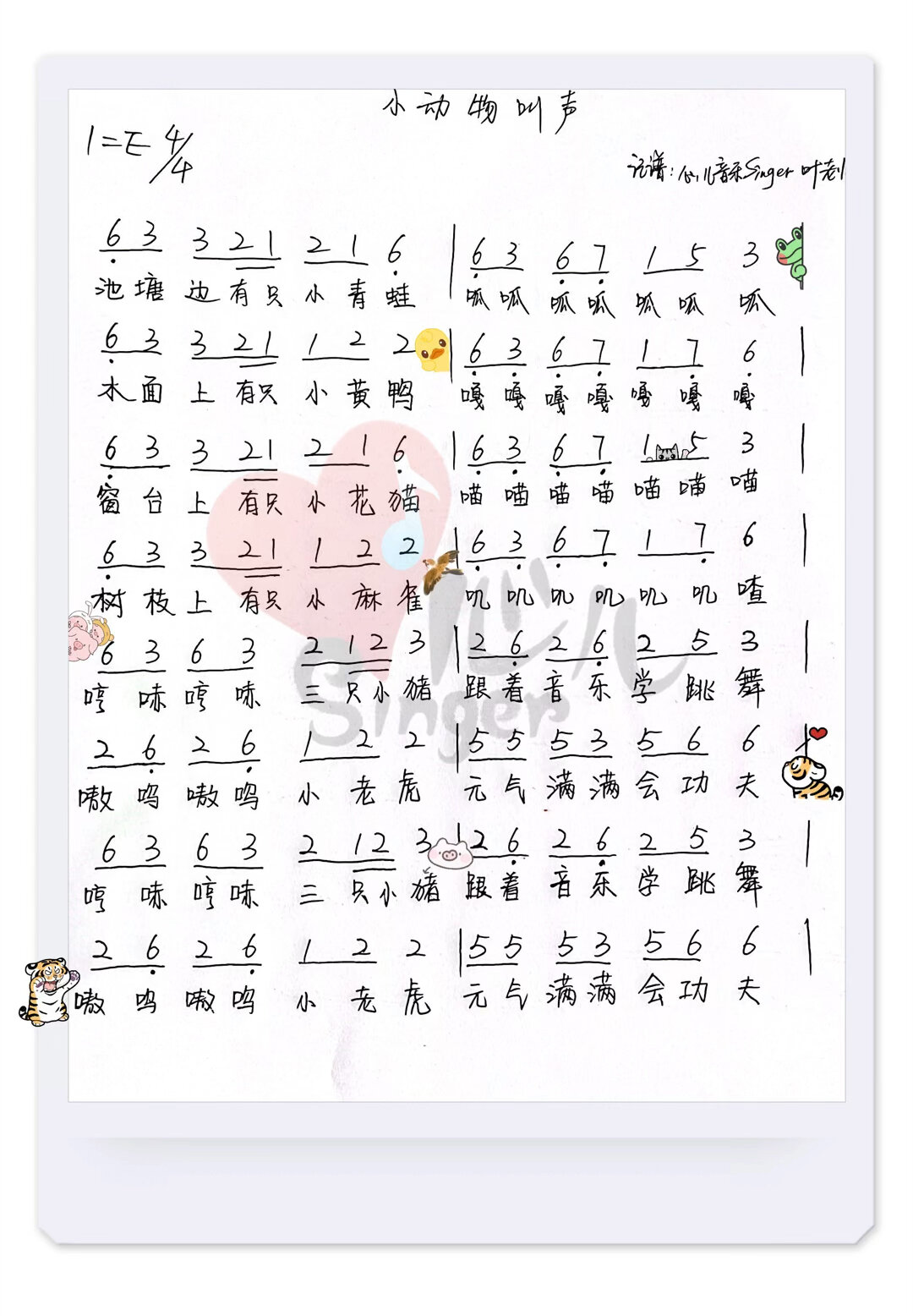 少儿声乐|超级练声曲《小动物叫声》氛围拉满