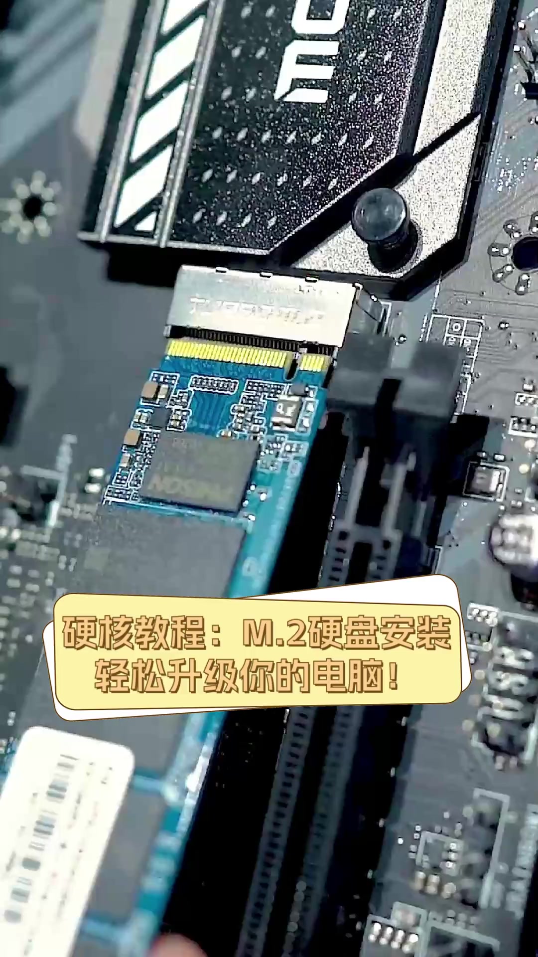 硬核教程:m.2硬盘安装,轻松升级你的电脑!