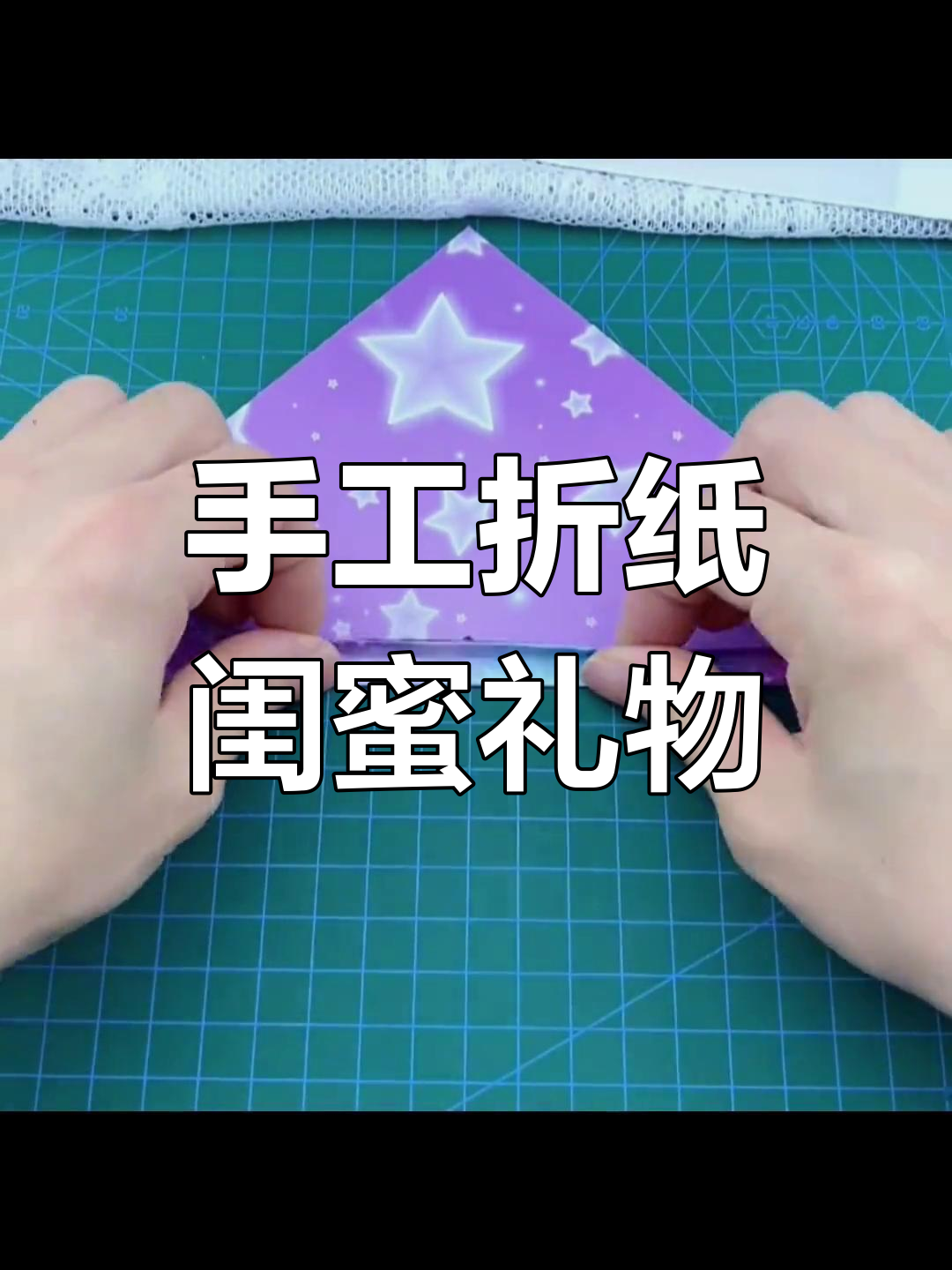 简单折纸闺蜜手环教程