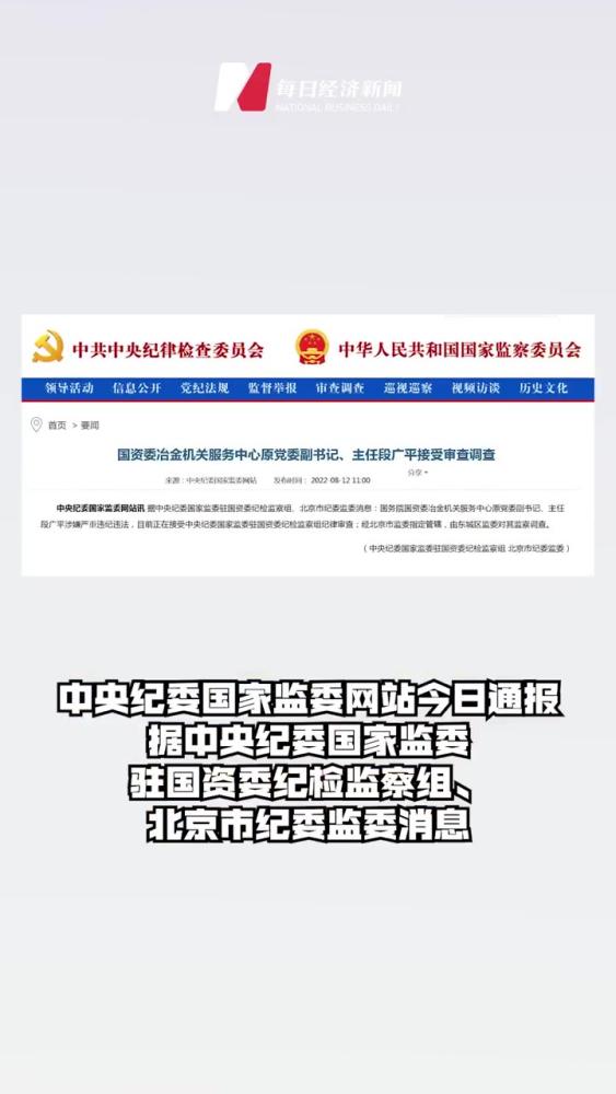 国资委三名官员同时被查涉嫌严重违纪违法!国资委三人被查