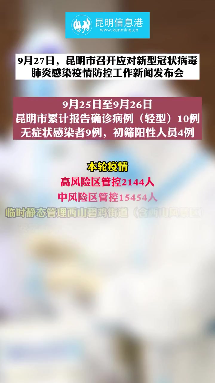 昆明本轮疫情已发现23名阳性病例7万余人赋黄码云南疫情最新疫情通报