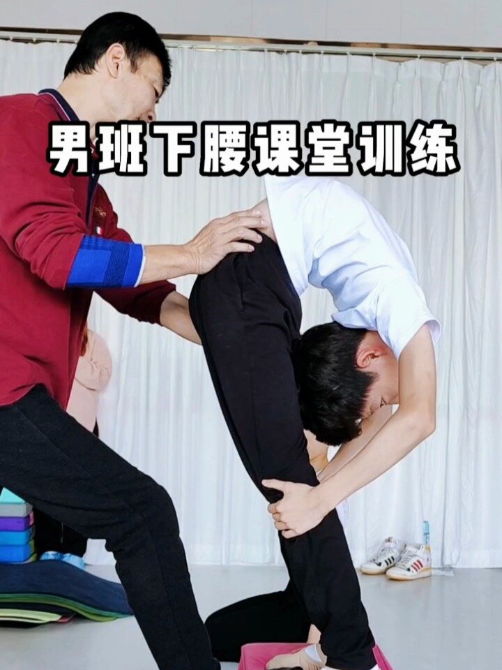 男班下腰抱腿训练(库存展示)